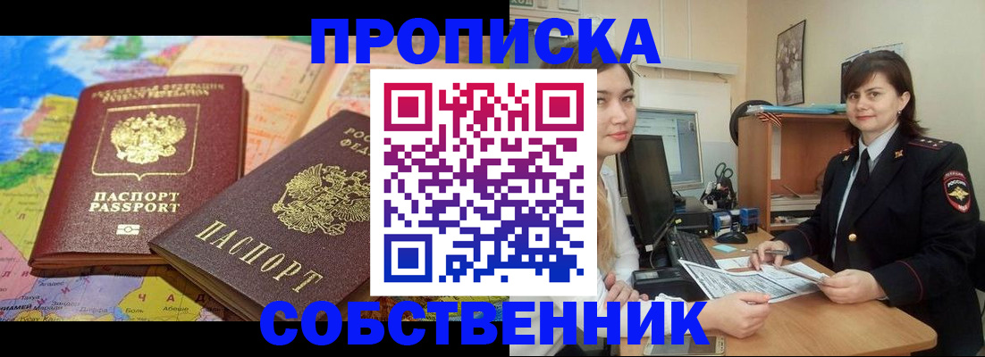 временная регистрация в квартире в Борзе