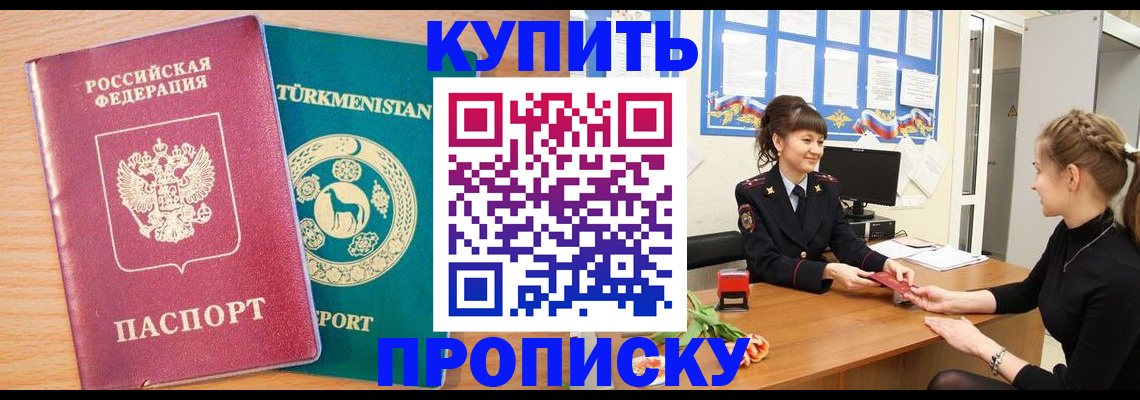 временная регистрация собственник в Борзе